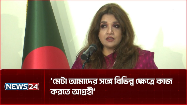 ‘বাংলাদেশকে কীভাবে একটা টেকনোলজি হাবে রূপান্তর করা যায়, সেই কারণেই আমাদের এই সফর’ | NEWS24