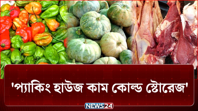 সিলেটের কৃষি পণ্যকে বিশ্ববাজারে পৌঁছে দিতে নতুন উদ্যোগ | Sylhet | Agriculture | NEWS24