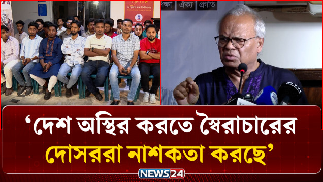 দেশ অস্থির করতে স্বৈরাচারের দোসররা না'শ'ক'তা করছে: রুহুল কবির রিজভী | BNP Secretary General | NEWS24