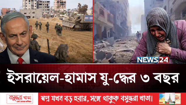 ইসরায়েল-হামাস যু-দ্ধের ৩ বছর, বিধ্বস্ত গাজায় বেঁচে থাকার লড়াই | Israel | Hamas | NEWS24