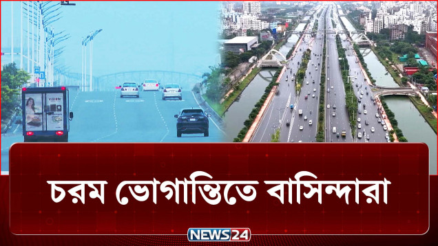 ৩০০ ফিট এলাকায় পে‌ট্রোল পাম্প না থাকায় ভো‌গা‌ন্তি‌তে লাখ লাখ মানুষ | 300 Feet | News24
