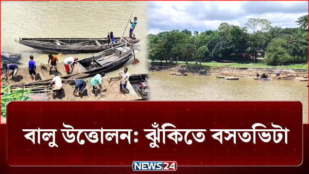 প্রভাবশালীদের ছত্রছায়ায় চলছে কার্যক্রম, ঝুঁকিতে একাধিক স্থাপনা | Crime | NEWS24