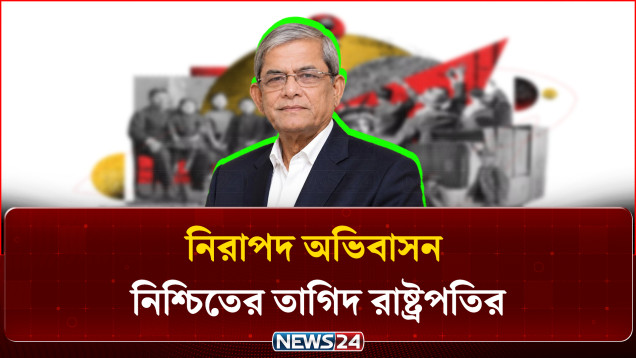 নিরাপদ অভিবাসন নিশ্চিতের তাগিদ রাষ্ট্রপতির | President | Safe Migration | Foreign Employment |NEWS24