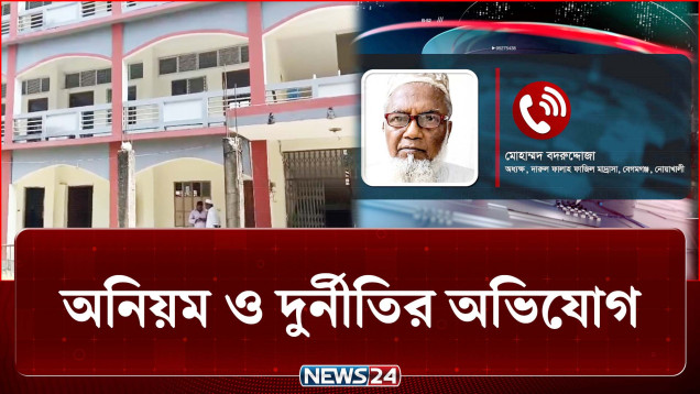 কাজে অনুপস্থিত কিন্তু প্রতি মাসেই তুলছেন বেতন-ভাতা! | Crime | NEWS24