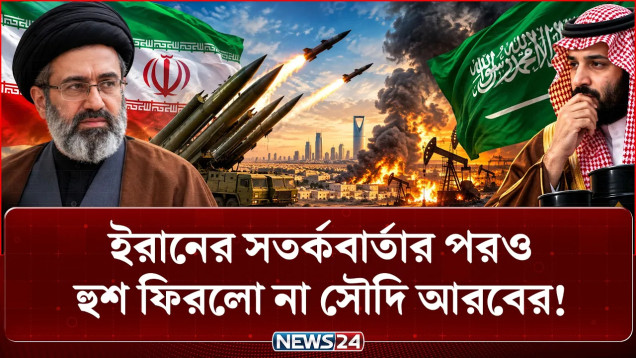 হু-থি-দে-র-কে দিয়েই সৌদি আরবকে শা-য়ে-স্তা-র কৌশলে ইরান? | Iran | Saudi Arabia | Houthis | NEWS24