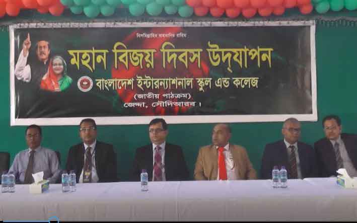জেদ্দা বাংলা ও ইংলিশ স্কুলে বিজয় দিবস উদযাপন