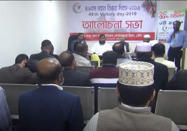 রিয়াদে বিজয় দিবসের আলোচনা সভা