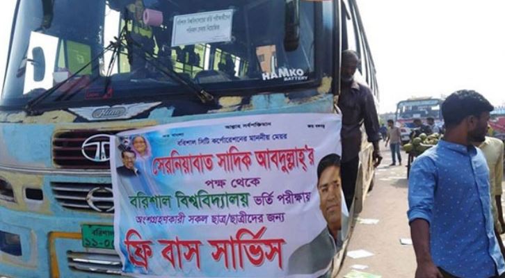 বরিশাল বিশ্ববিদ্যালয়ে ভর্তিচ্ছুদের জন্য ফ্রি বাস সার্ভিস