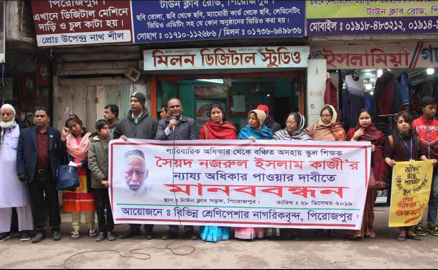 অন্ধ শিক্ষকের ন্যায্য অধিকারের দাবিতে মানববন্ধন