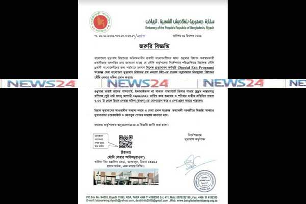 বিনামূল্যে বিশেষ প্রত্যাবাসন সেবা দেবে সৌদি লেবার অফিস