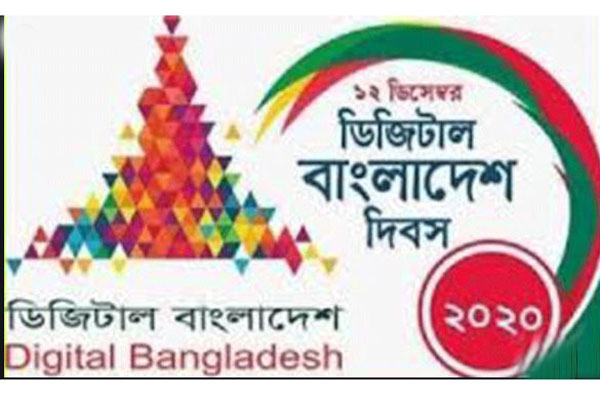 ৪র্থ ‘ডিজিটাল বাংলাদেশ দিবস-২০২০’ উদযাপিত  