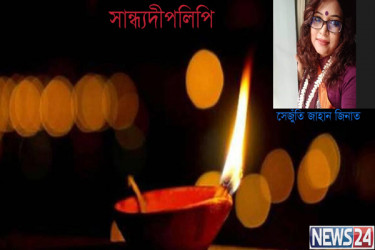 ‘মোর প্রথম মনের মুকুল
ঝরে গেল হায় মনে মিলনের ক্ষণে...’