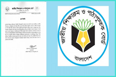 পাঠ্যপুস্তকের লেখা নিয়ে বিতর্ক, বিজ্ঞপ্তিতে যা বললো এনসিটিবি