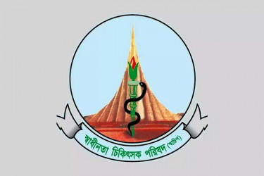 চিকিৎসকদের উপর হামলার ঘটনায় স্বাচিপের নিন্দা ও প্রতিবাদ 
