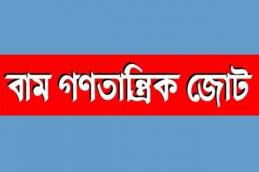 অর্থ পাচারকারী ও ঋণ খেলাপিদের তালিকা জনসম্মুখে প্রকাশের দাবি 