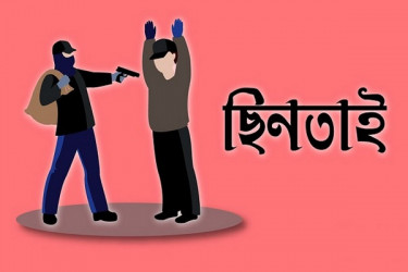 স্বর্ণ ব্যবসায়ীর শতভরি স্বর্ণালংকারসহ ব্যাগ ছিনতাই