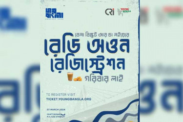‘জয় বাংলা কনসার্ট-২০২৪’ এর রেজিস্ট্রেশন শুরু