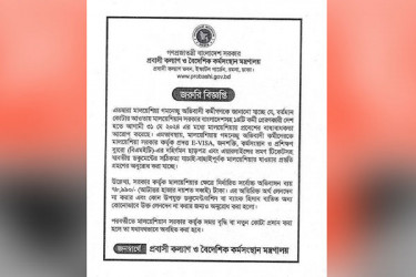 মালয়েশিয়াগামীদের জরুরি বিজ্ঞপ্তি দিয়ে সতর্ক করলো মন্ত্রণালয়