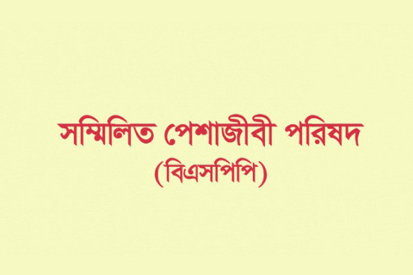 পুলিশ সার্ভিস অ্যাসোসিয়েশনের বিবৃতি দুর্নীতিবাজদের সুরক্ষা দেবে: বিএসপিপি