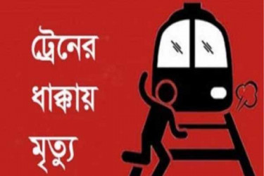 রাজধানীতে ট্রেনের ধাক্কায় অজ্ঞাত ব্যক্তি নিহত 