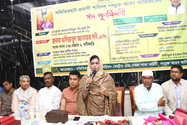 সংযুক্ত আরব আমিরাতে ঈদ পুনর্মিলনী