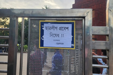 জাবিতে ছাত্রলীগের ‘প্রবেশ নিষেধ’ সংবলিত পোস্টার