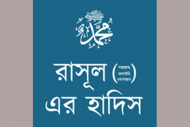 ‘নিরাপরাধীদের হত্যাকারীদের আল্লাহ জাহান্নামে নিক্ষেপ করবেন’