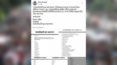 বৈষম্যবিরোধী ছাত্র আন্দোলনের নতুন কমিটি ঘোষণা