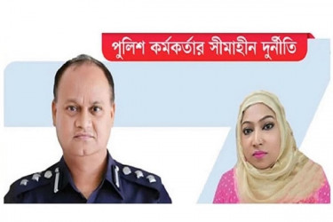 ৬ হাজার কোটির মালিক ডিআইজির স্ত্রী, প্রকাশ্যে ব্যাপক অনিয়ম