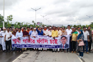 গোলাম দস্তগীর গাজীর ফাঁসির দাবিতে রূপগঞ্জে বিএনপির বিক্ষোভ 