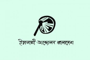 অন্তর্বর্তী সরকারকে ইসলামী আন্দোলনের ১৩ প্রস্তাবনা