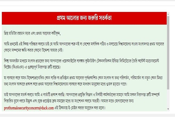 প্রথম আলো হ্যাকড