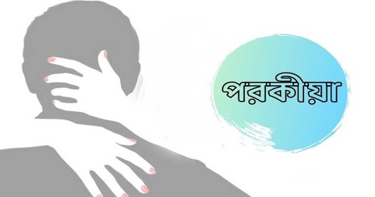 প্রবাসী স্বামীর অনুপস্থিতিতে স্ত্রীর গর্ভে সন্তান