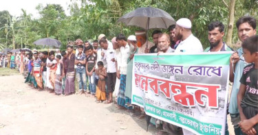 কুড়িগ্রামে দুধকুমার নদীর ভাঙন রোধে মানববন্ধন