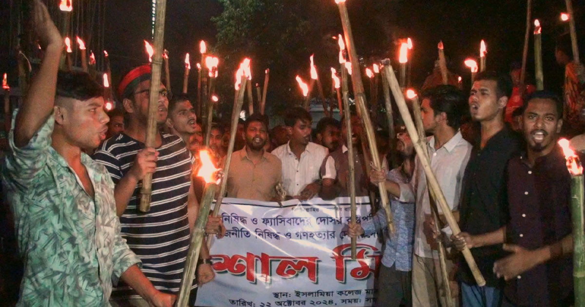 রাষ্ট্রপতির পদত্যাগ ও ছাত্রলীগ নিষিদ্ধের দাবিতে মশাল মিছিল