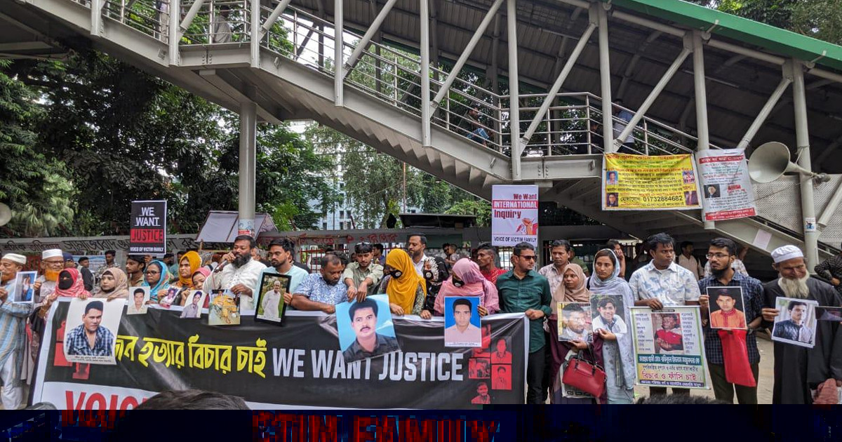 হত্যায় জড়িত আইনশৃঙ্খলা বাহিনীর সদস্যদের বিচারের দাবিতে মানববন্ধন