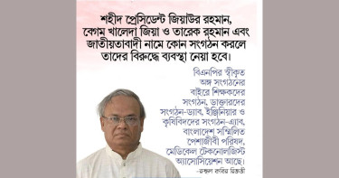 বিএনপির নাম ভাঙিয়ে কেউ কোনো সংগঠন করলেই ব্যবস্থা: রিজভী