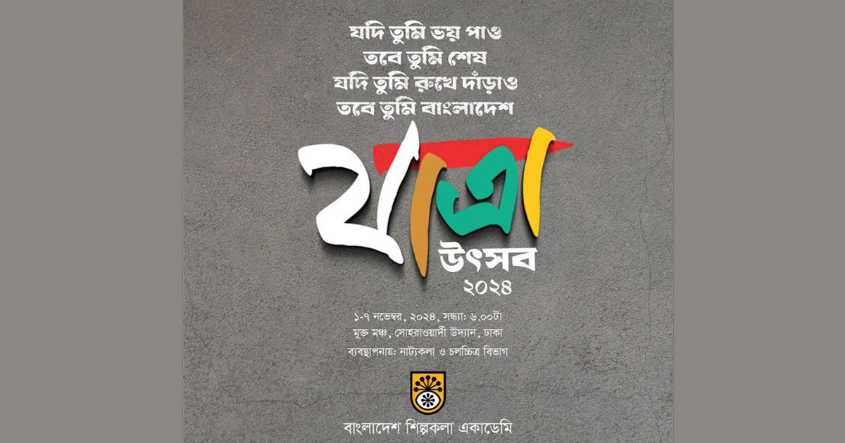 ৭ দিনব্যাপী যাত্রা উৎসব শুরু হচ্ছে