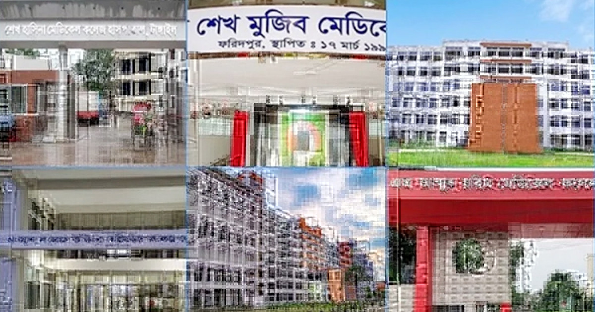 পরিবর্তন হলো যে ৬ সরকারি মেডিকেল কলেজের নাম