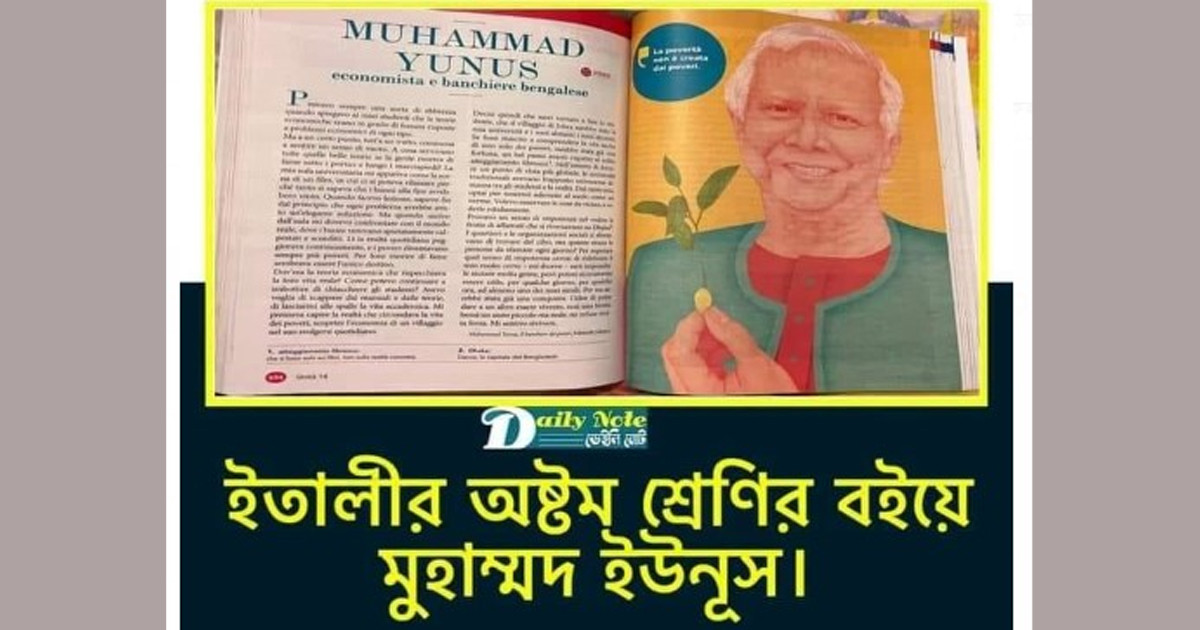 ইতালির অষ্টম শ্রেণির বইয়ে ড. মুহাম্মদ ইউনূস