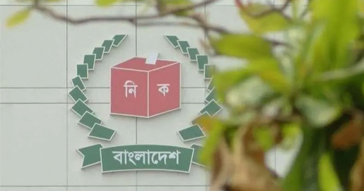 নতুন নির্বাচন কমিশন গঠন আলোচনায় যত নাম