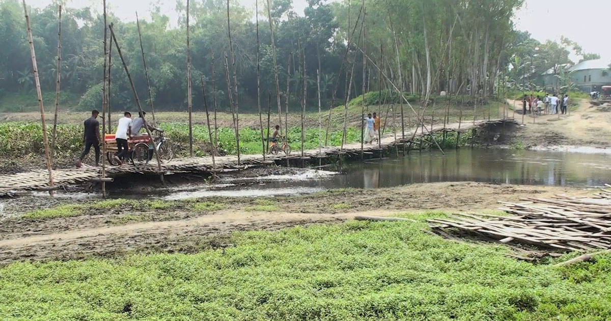 ব্রিজের অভাবে ৫৩ বছর যাবত ৩০ গ্রামের মানুষের দুর্ভোগ