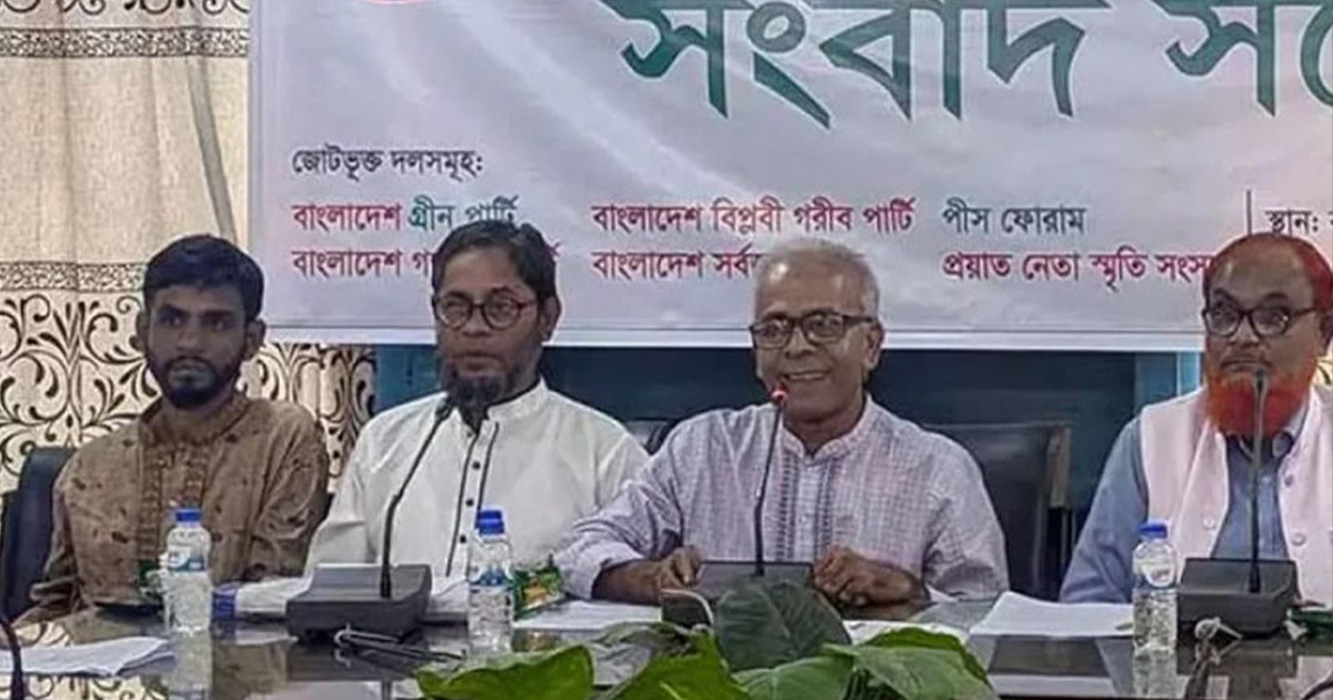 ‘বিপ্লবী গণজোট’ নামে নতুন রাজনৈতিক জোটের আত্মপ্রকাশ