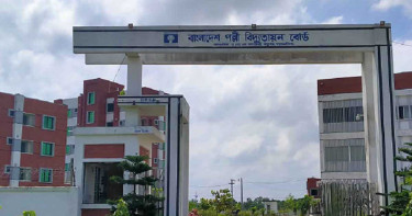 পল্লী বিদ্যুতায়ন বোর্ডে চাকরি