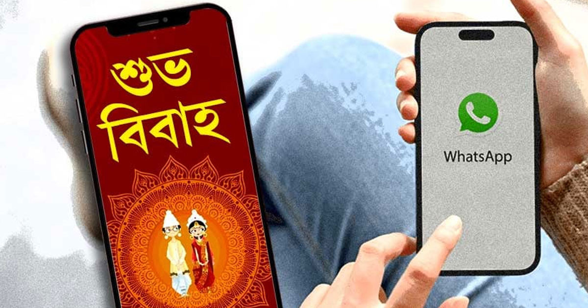 হোয়াটসঅ্যাপ মাধ্যমে অভিনব পদ্ধতিতে প্রতারণা