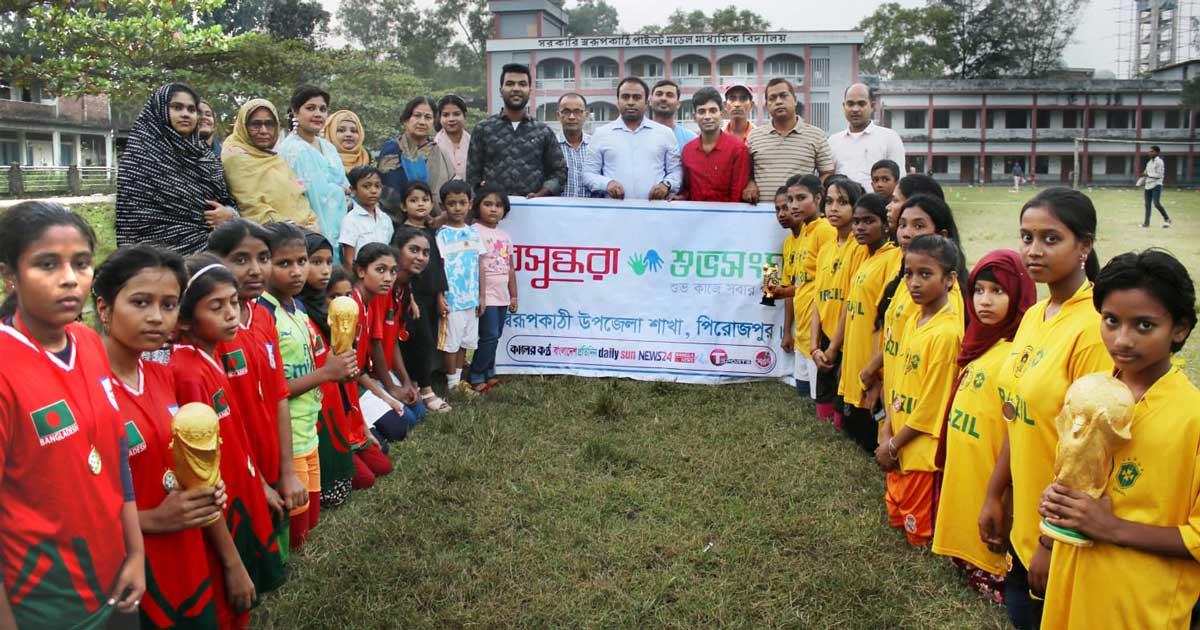 স্বরূপকাঠিতে কিশোরীদের নিয়ে বসুন্ধরা শুভসংঘের ফুটবল ম্যাচ