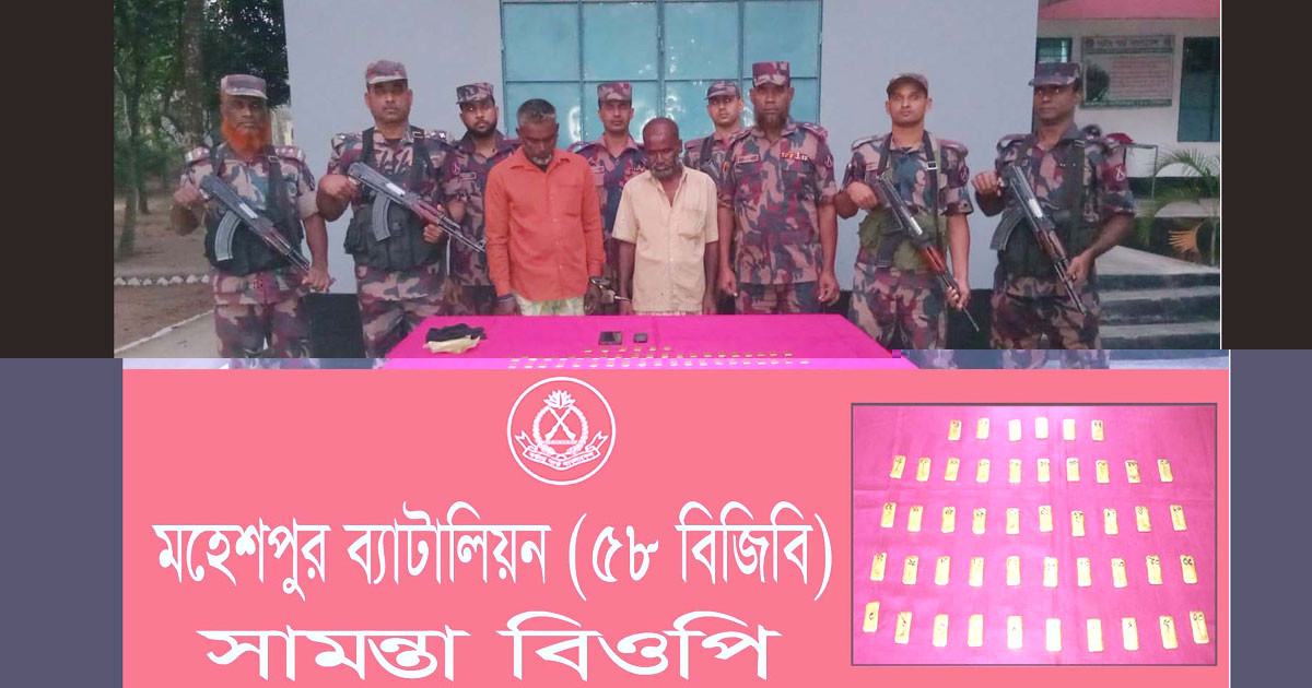 মহেশপুর সীমান্ত থেকে ৪৬ স্বর্ণের বিস্কুটসহ আটক ২