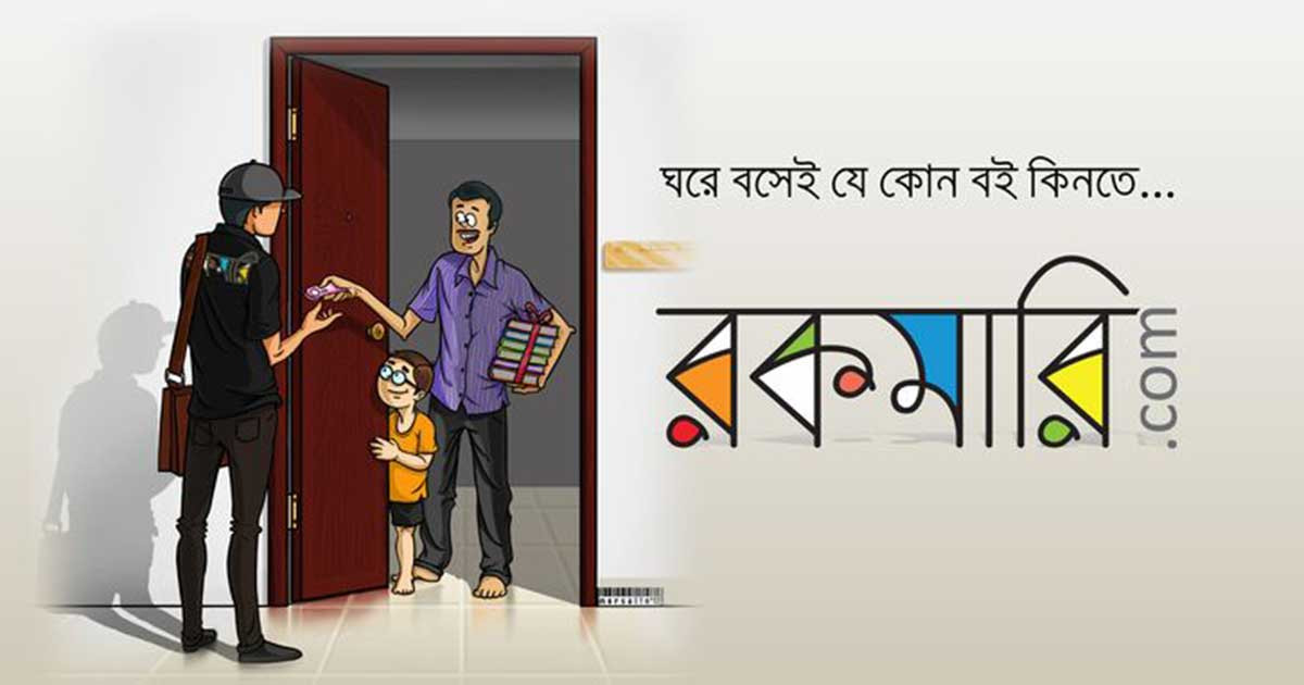 নিয়োগ দিচ্ছে রকমারি