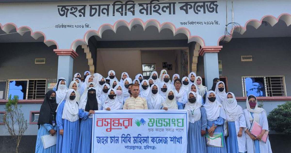 জহুর চান বিবি মহিলা কলেজে বসুন্ধরা শুভসংঘের কমিটি গঠন