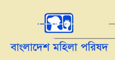 সংসদে নারীদের জন্য সংরক্ষিত আসন ১৫০ করার দাবি মহিলা পরিষদের